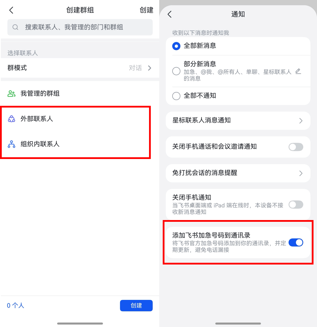 4-创建群组＋加急号码.png