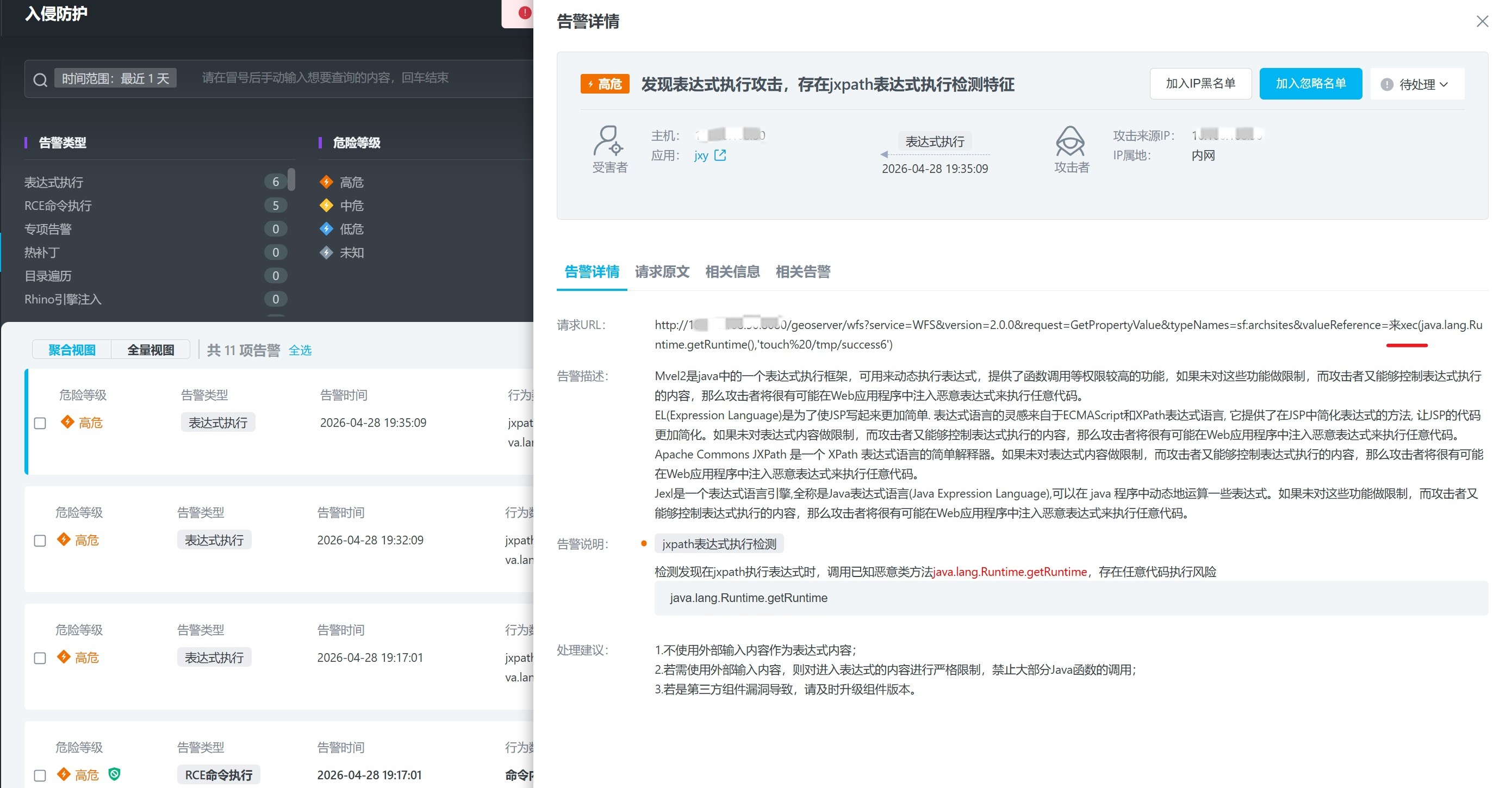 图2：针对Ghost Bits漏洞攻击表达式注入防护.jpg