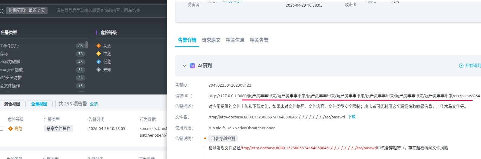 图1：针对Ghost Bits漏洞攻击目录遍历防护.jpg
