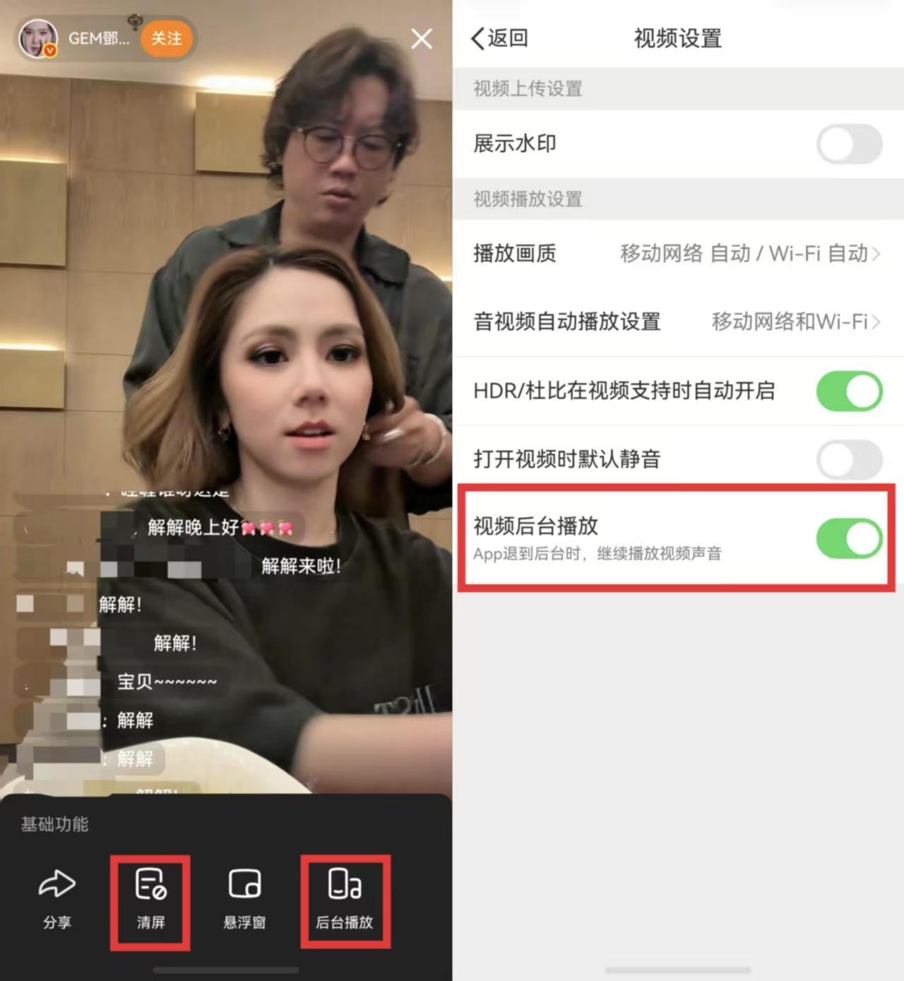 4-直播清屏+后台播放.jpg