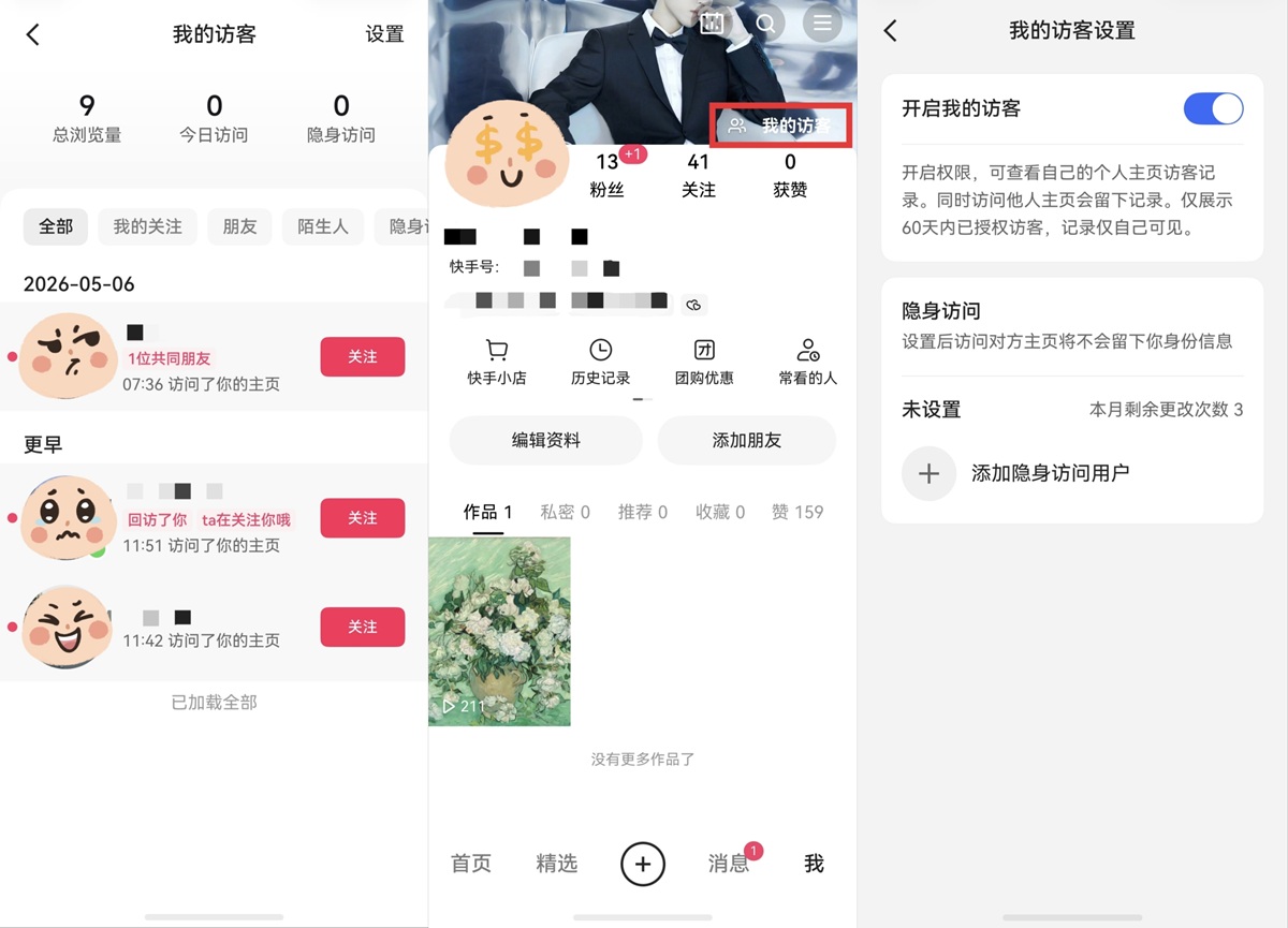 1778568781776510.jpg 05-我的访客.jpg