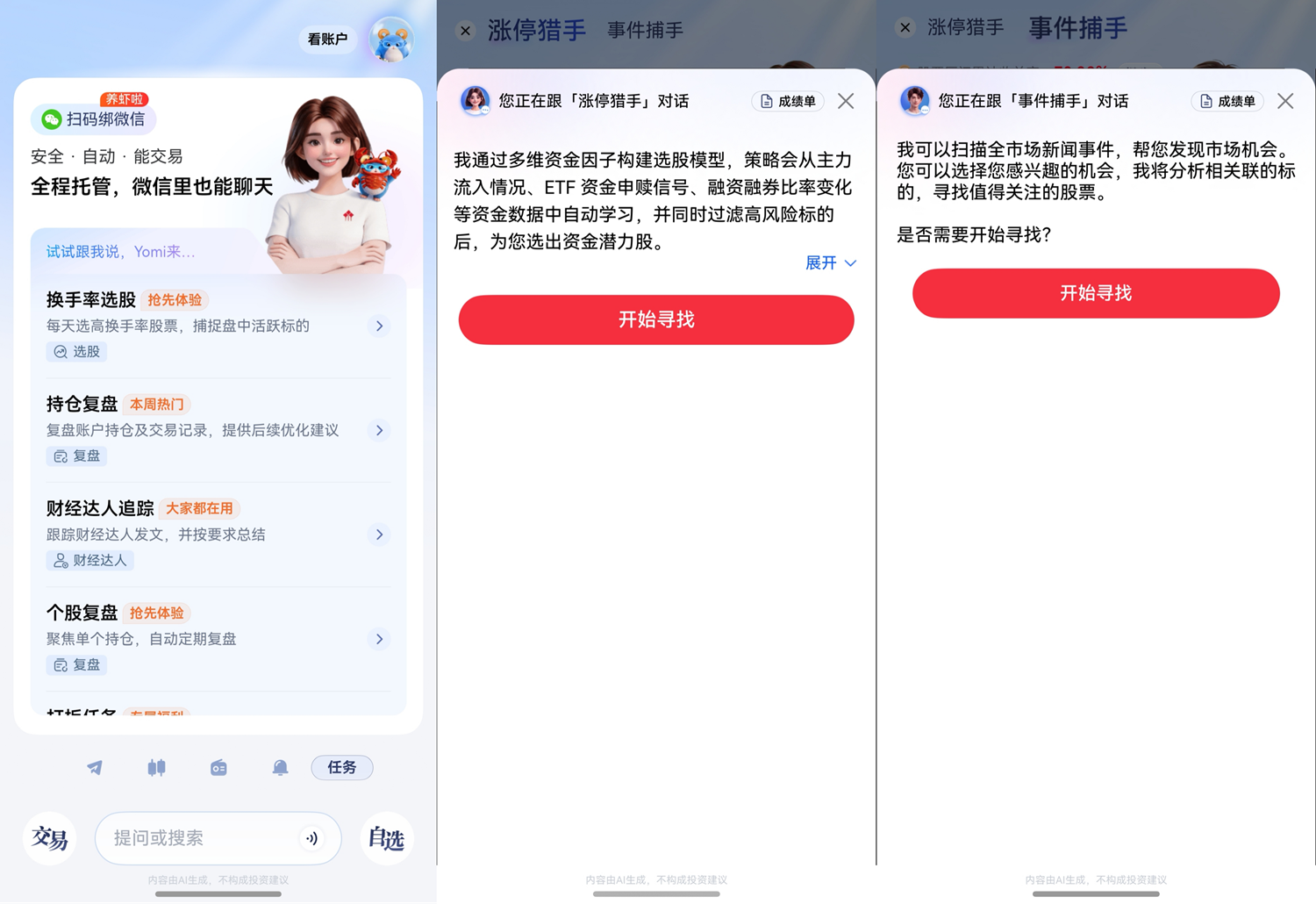 1779161414773446.png 2-任务助手+涨停猎手+事件捕手.png