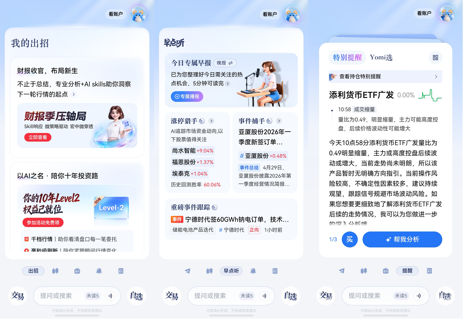 1779161421167519.png 3-luckiki出招+早点听工作区+全新提醒.png