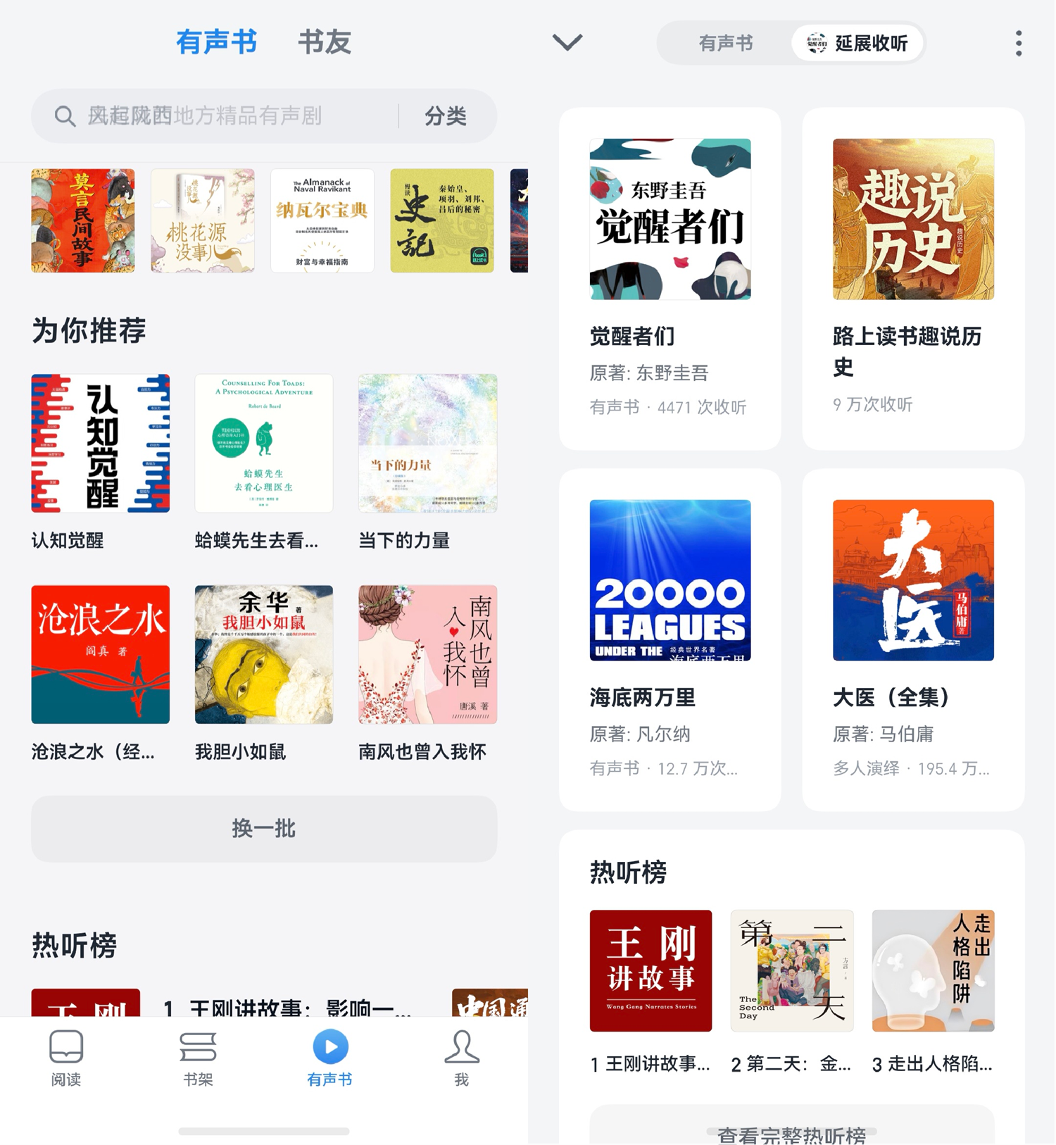 1780903430889628.png 3-有声书+延展收听.png