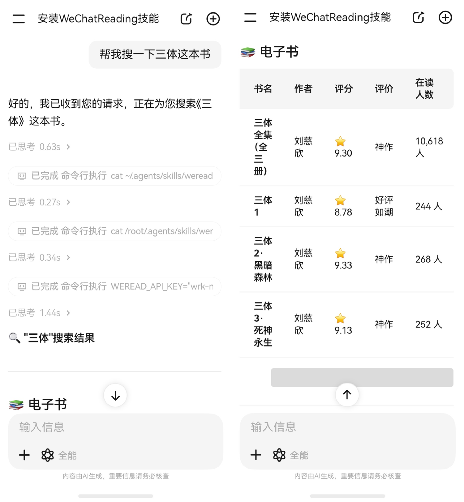 1780903408651082.png 2-微信读书Skill.png