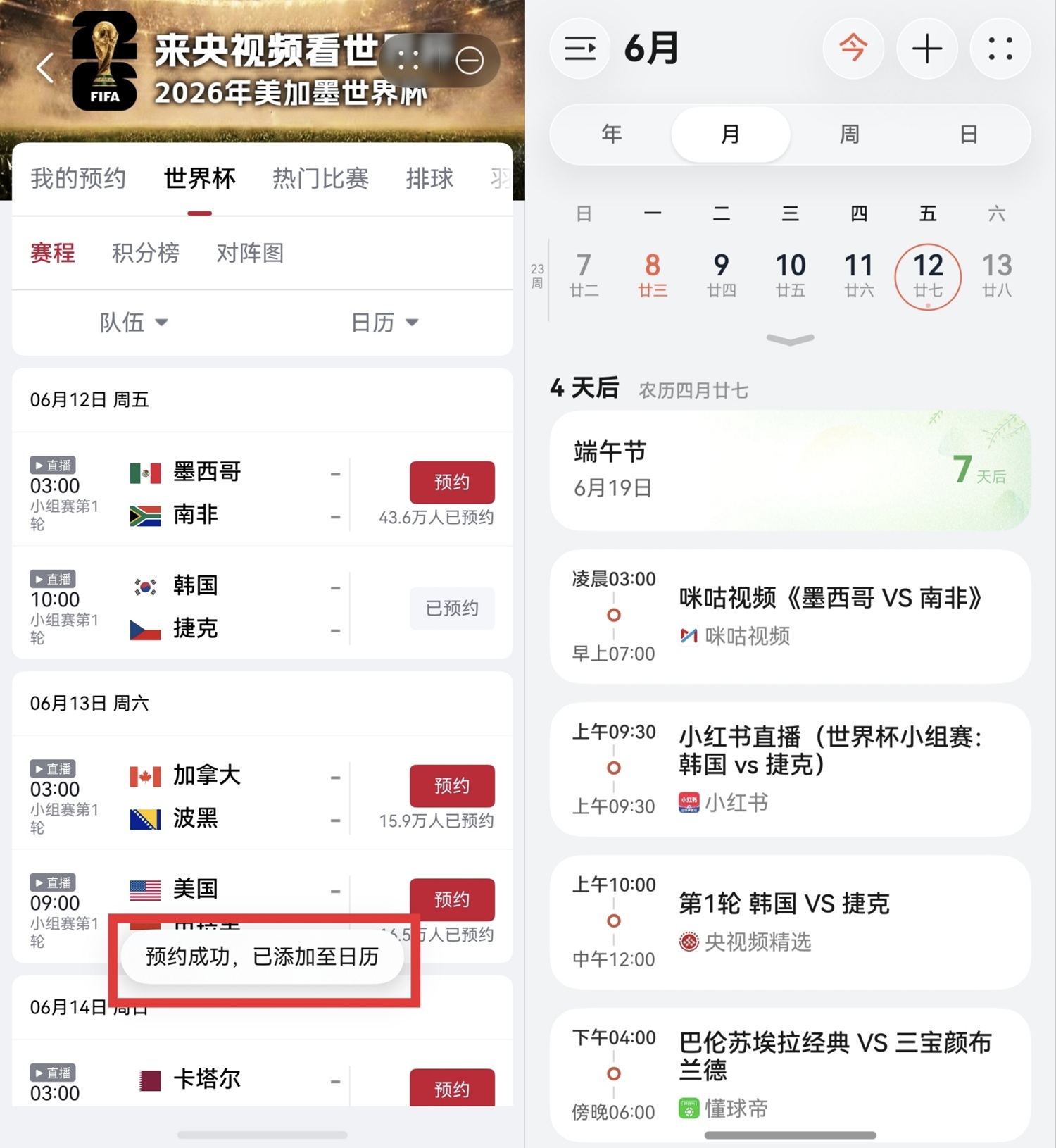 1781066378751350.jpg 02-系统日历预约.jpg
