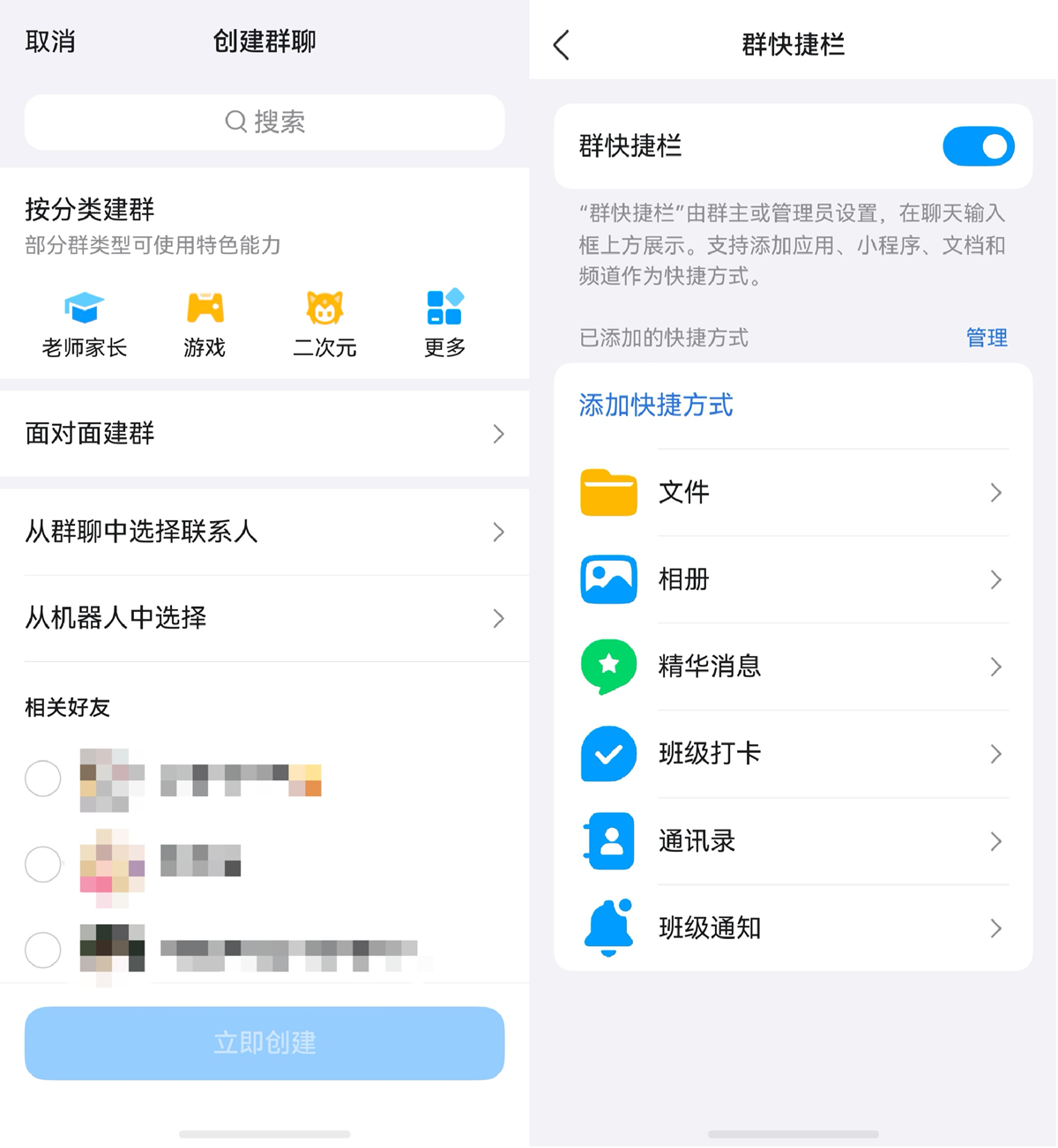 1781239309536483.png 2-拉人建群+群快捷栏.png