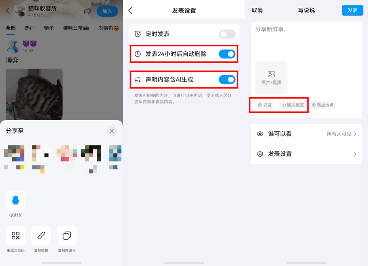 1781239330677540.png 4-分享频道+发说说设置.png