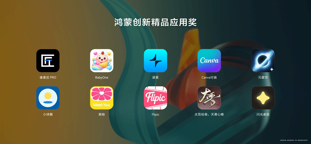 6-鸿蒙创新精品应用奖.png