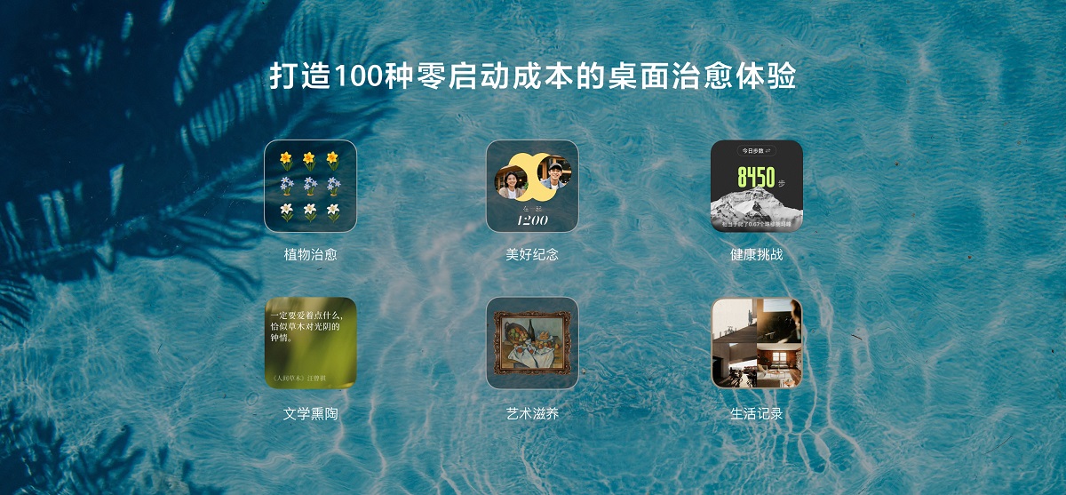 1781260127208947.jpg 02-桌面治愈体验.jpg
