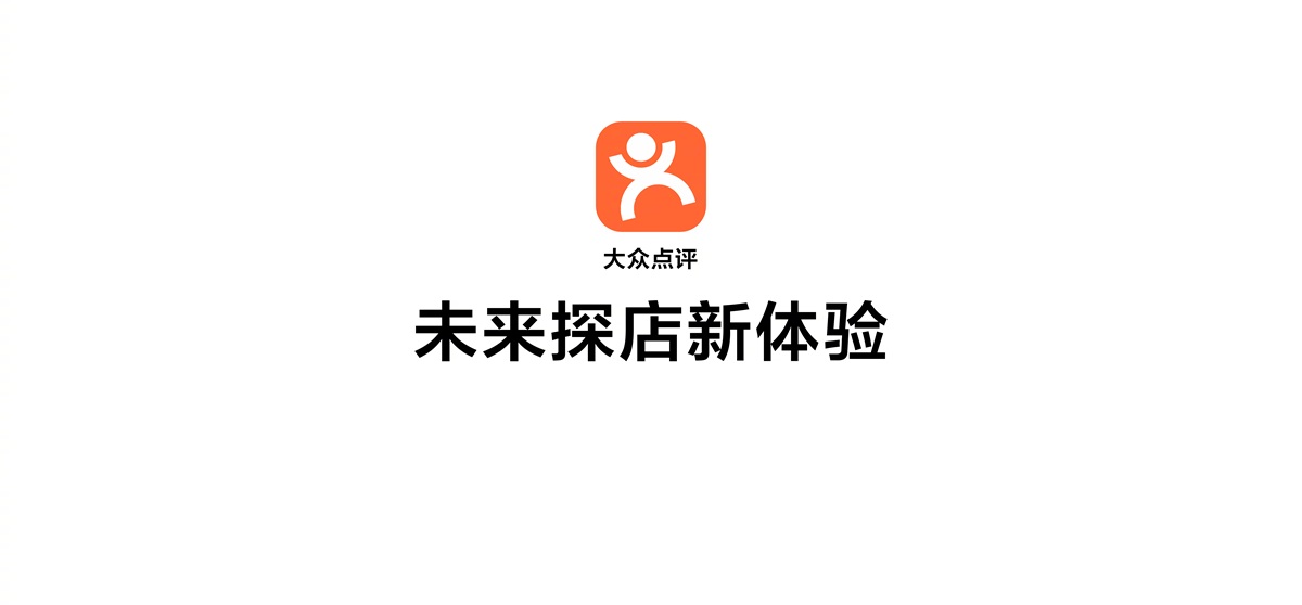 1781593747790888.jpg 04-大众点评.jpg