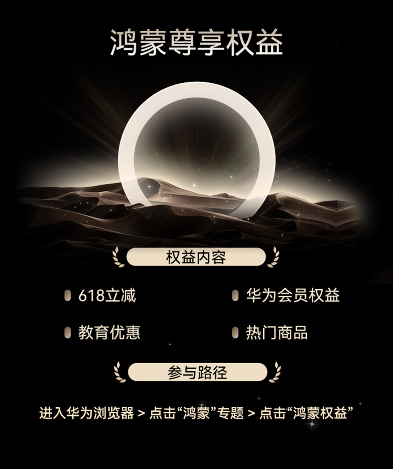 1781595404838091.png 4-鸿蒙尊享权益.png