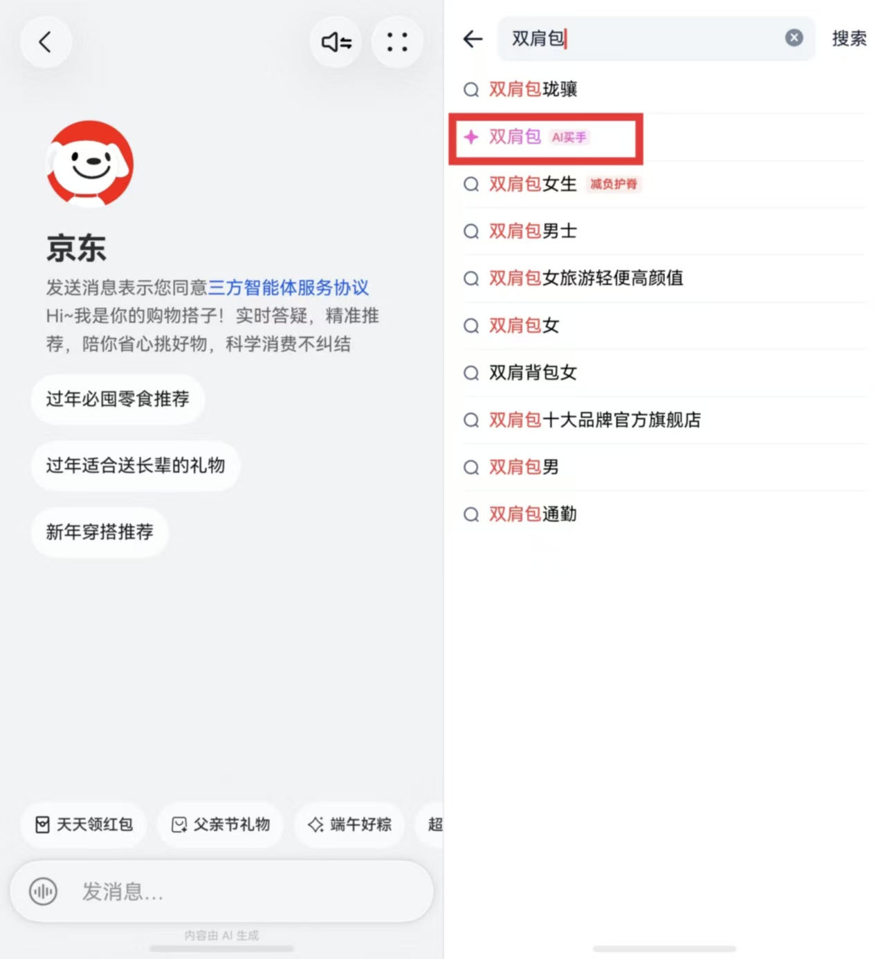 1781595389134283.jpg 2-京东智能体+点淘AI买手.jpg