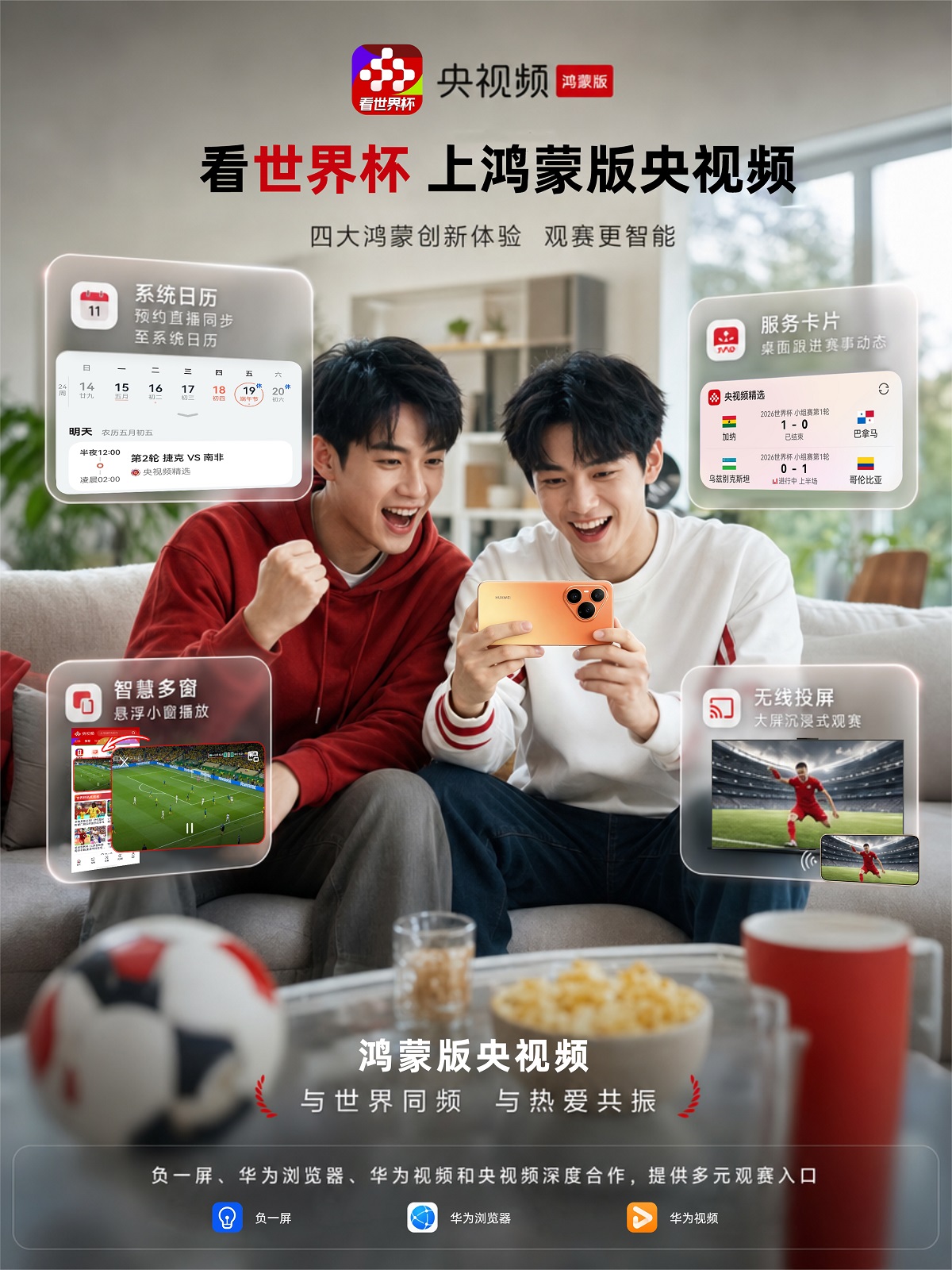 1781774701653745.jpg 01-央视频世界杯海报.jpg
