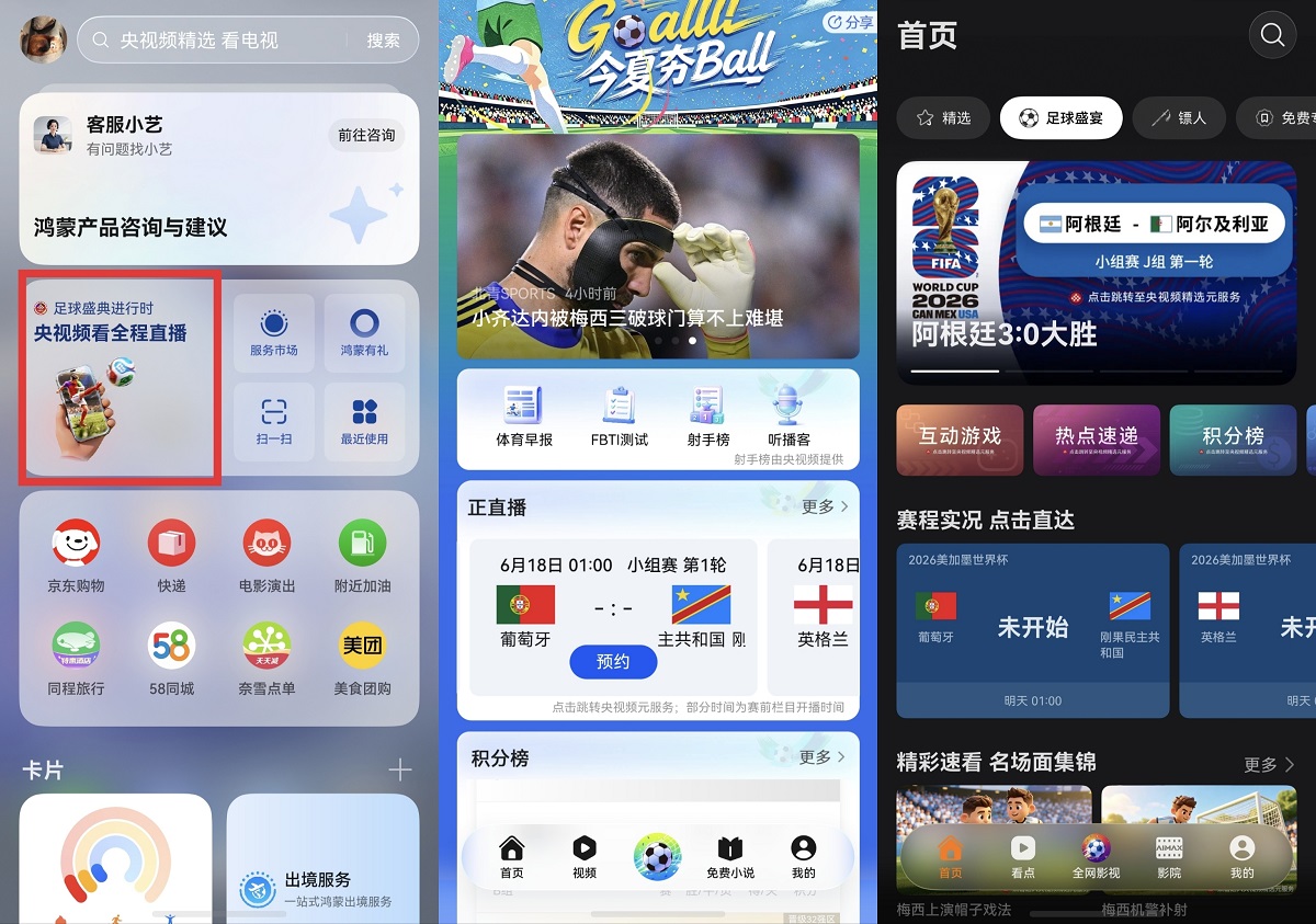 1781774607885273.jpg 05-多元观赛入口.jpg