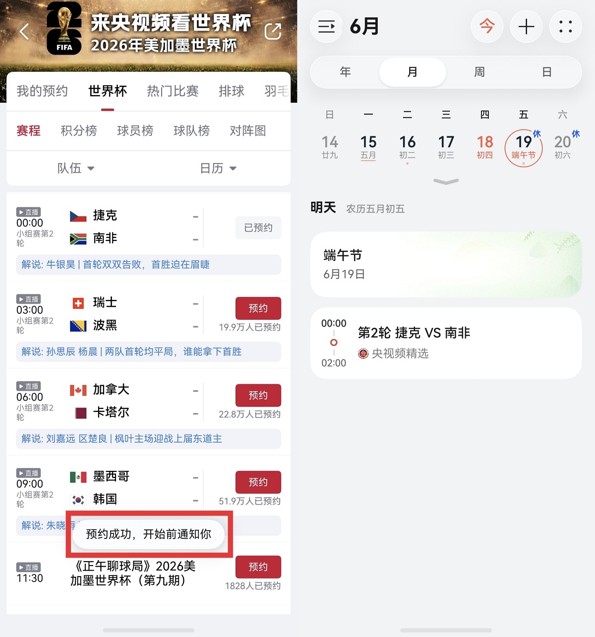 1781774676211399.jpg 02-预约系统日历.jpg