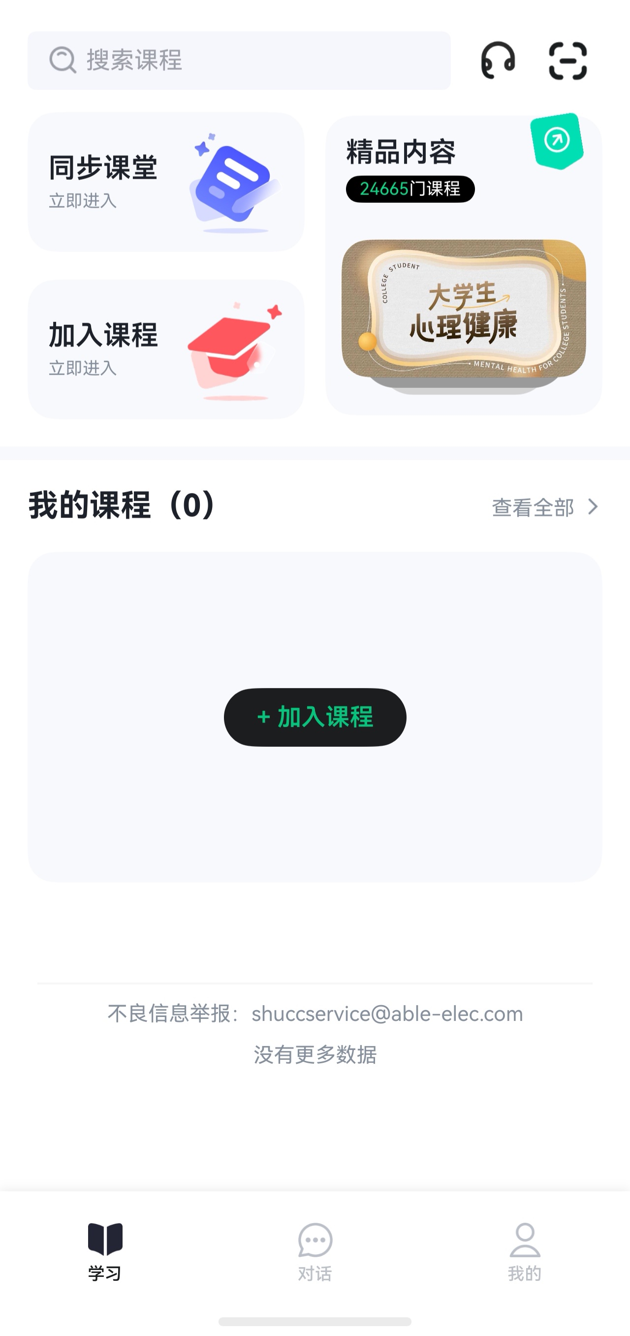 1782117605902461.jpg 3-获取丰富课程.jpg