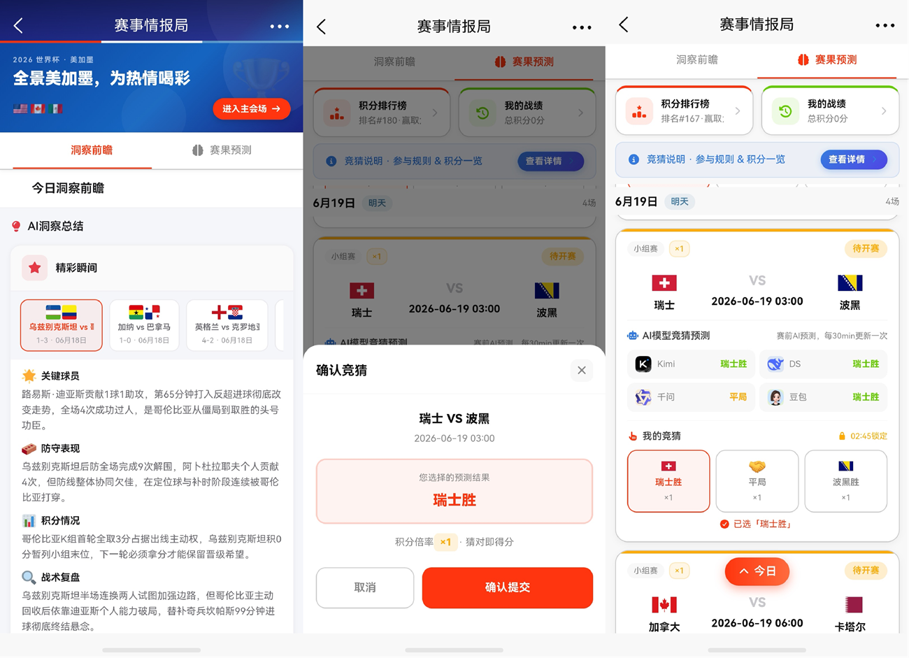 1782269603610566.png 3-AI赛事预测.png