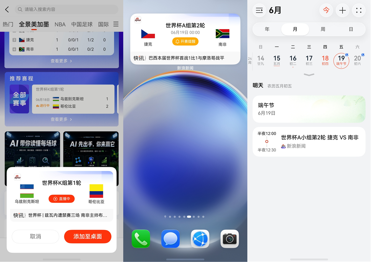 1782269593659509.png 2-桌面卡片+日历提醒.png