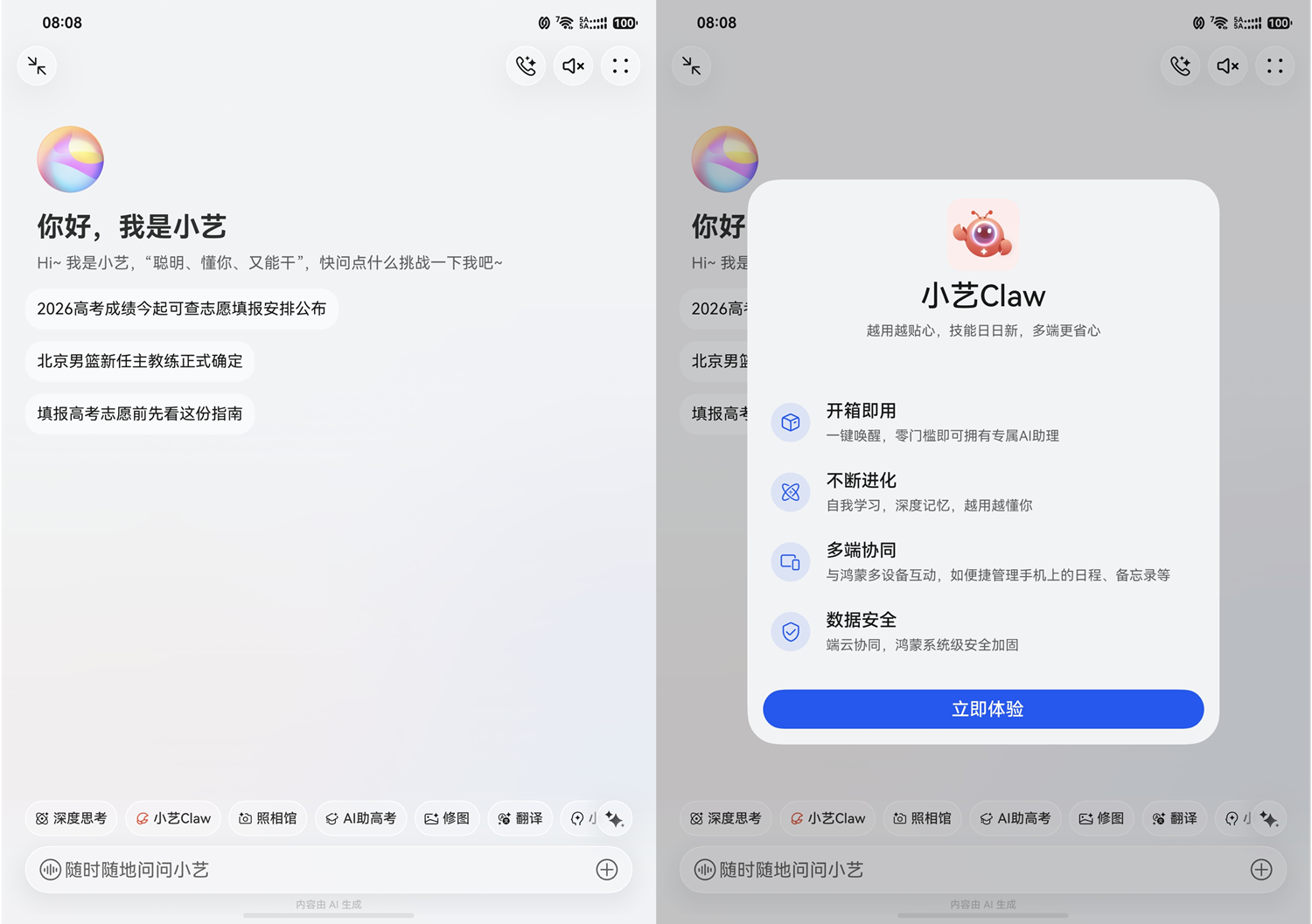 1782300635111453.png 小艺Claw1.png
