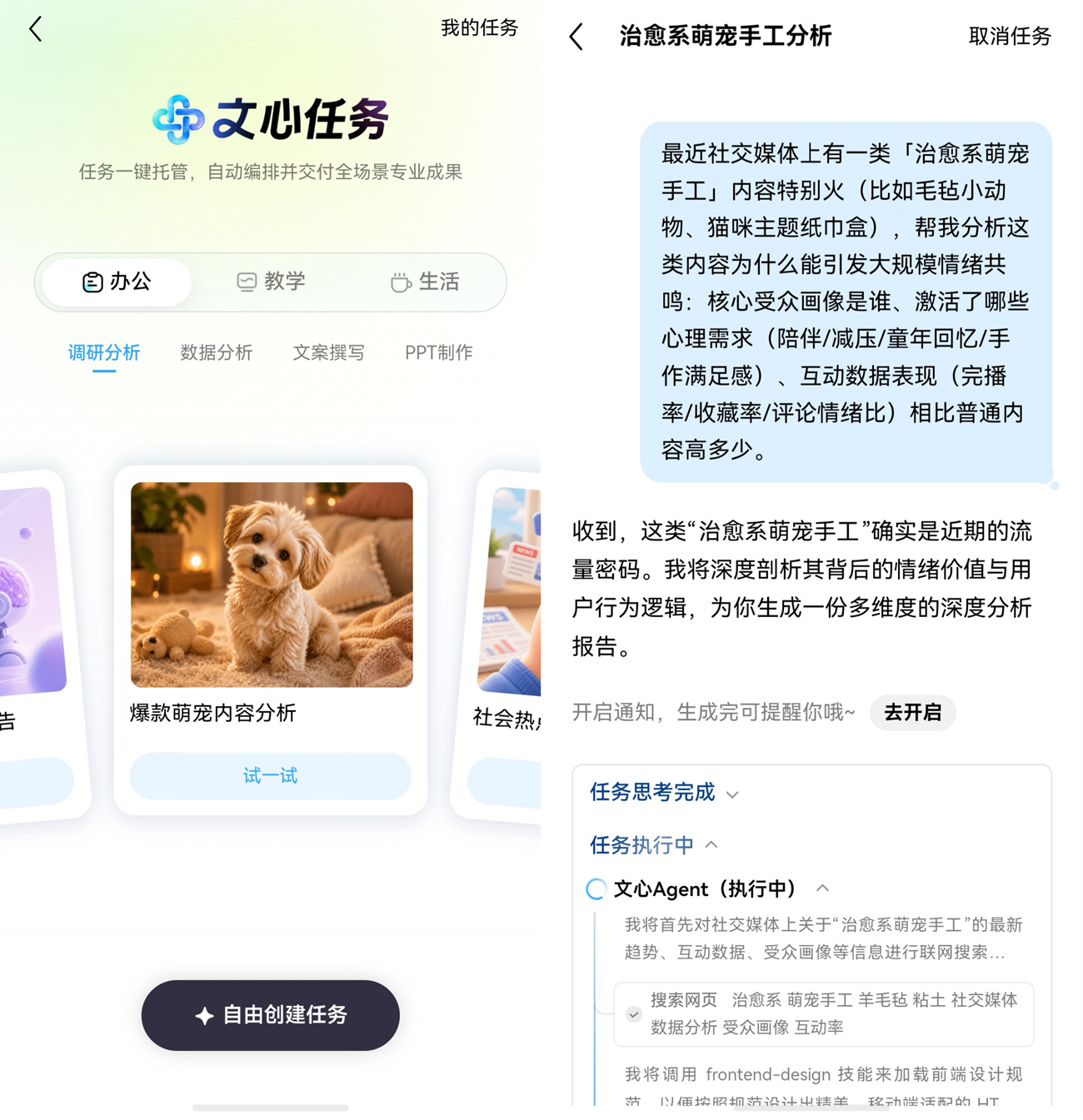 6-文心任务.png