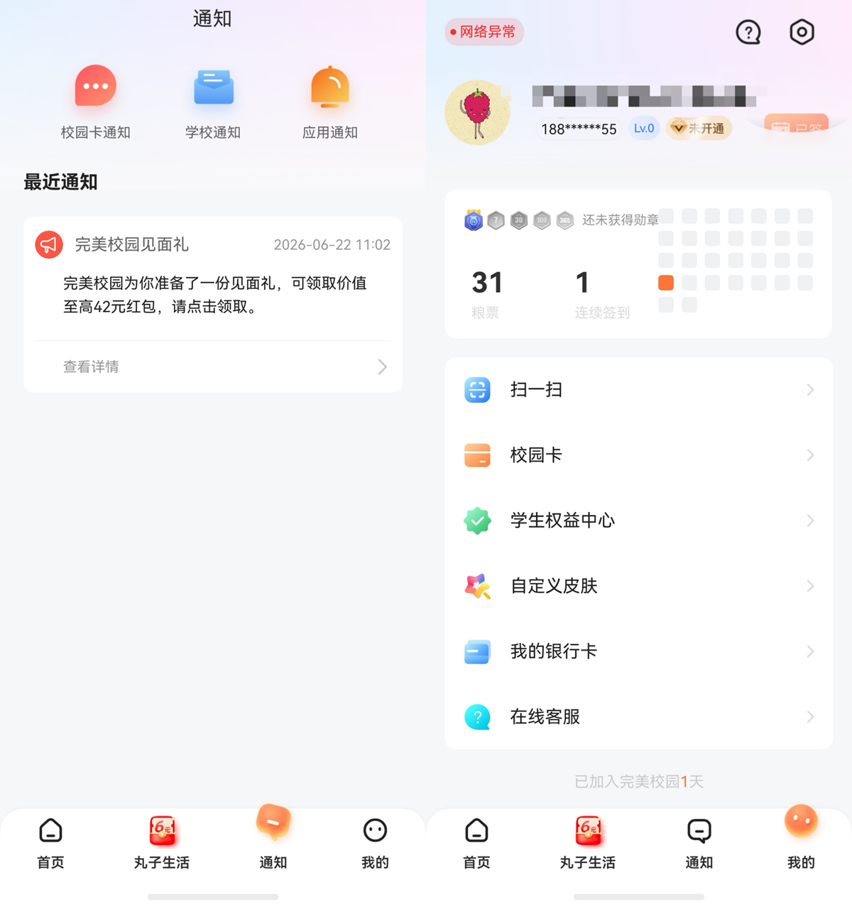 6-通知＋我的.png
