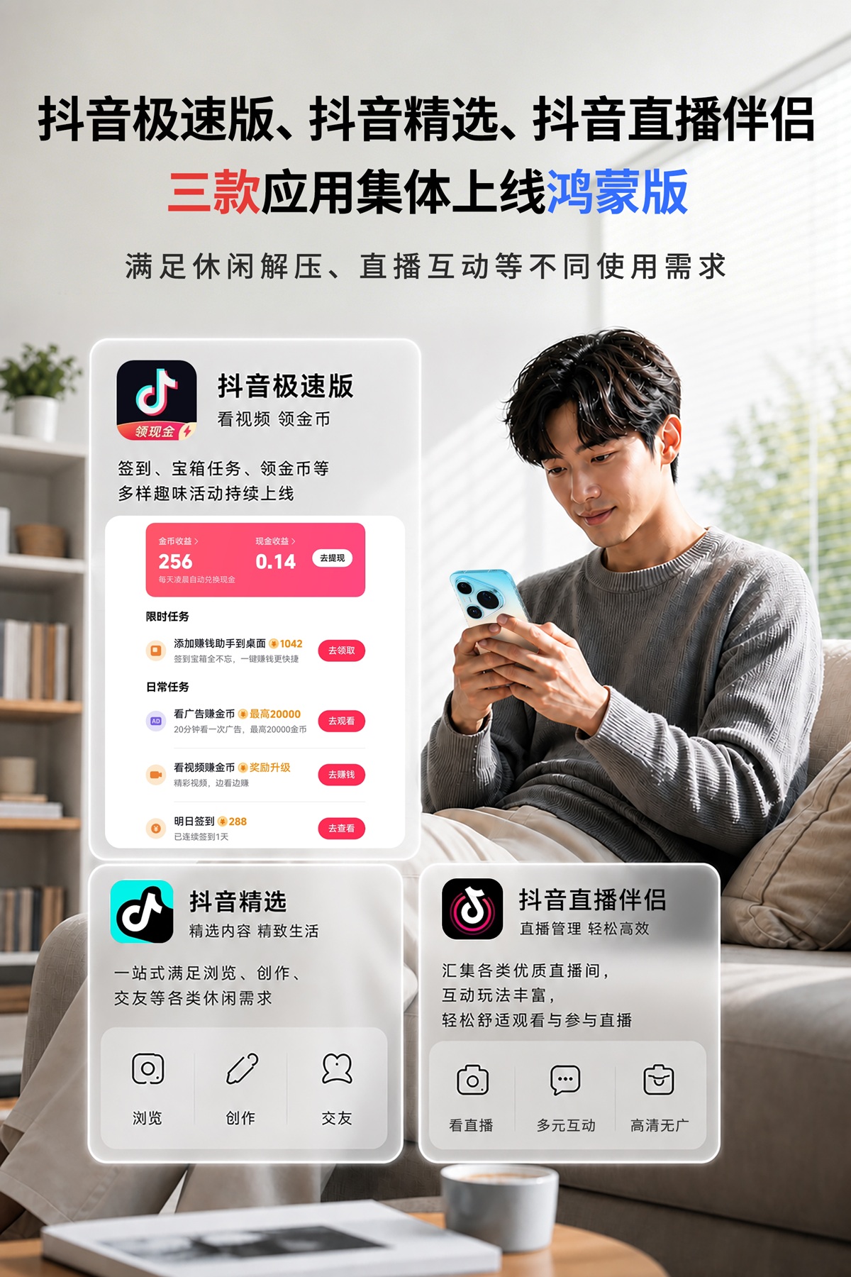 01-抖音系三应用海报.jpg