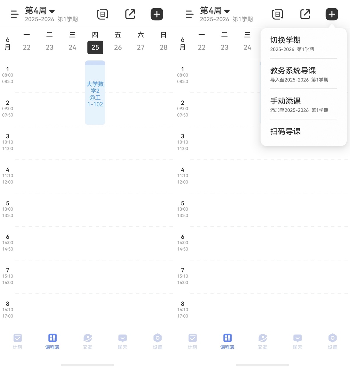 04-课表管理.jpg