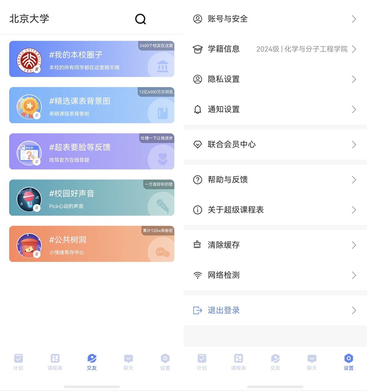 06-社交与账号设置.jpg