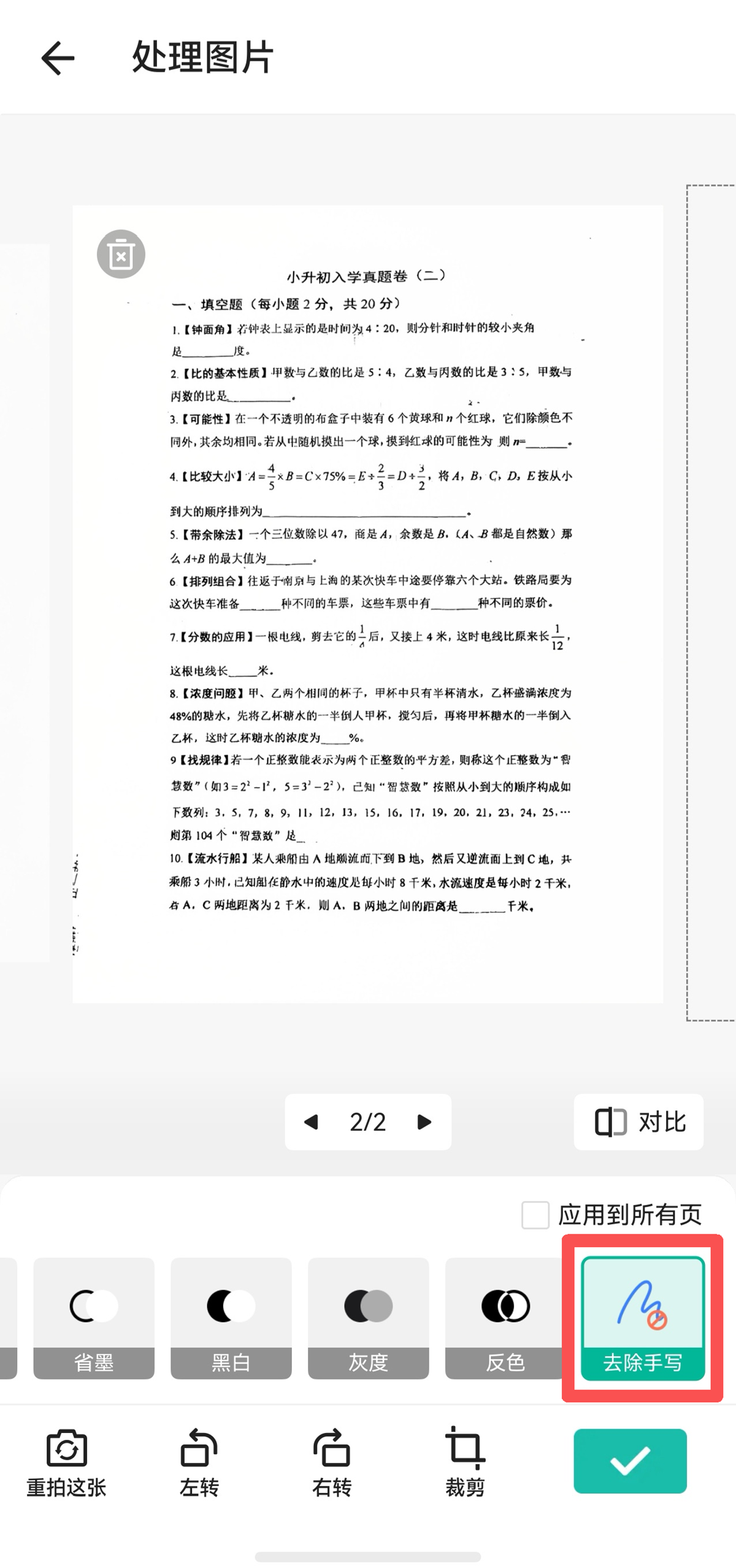 2-去手写.png
