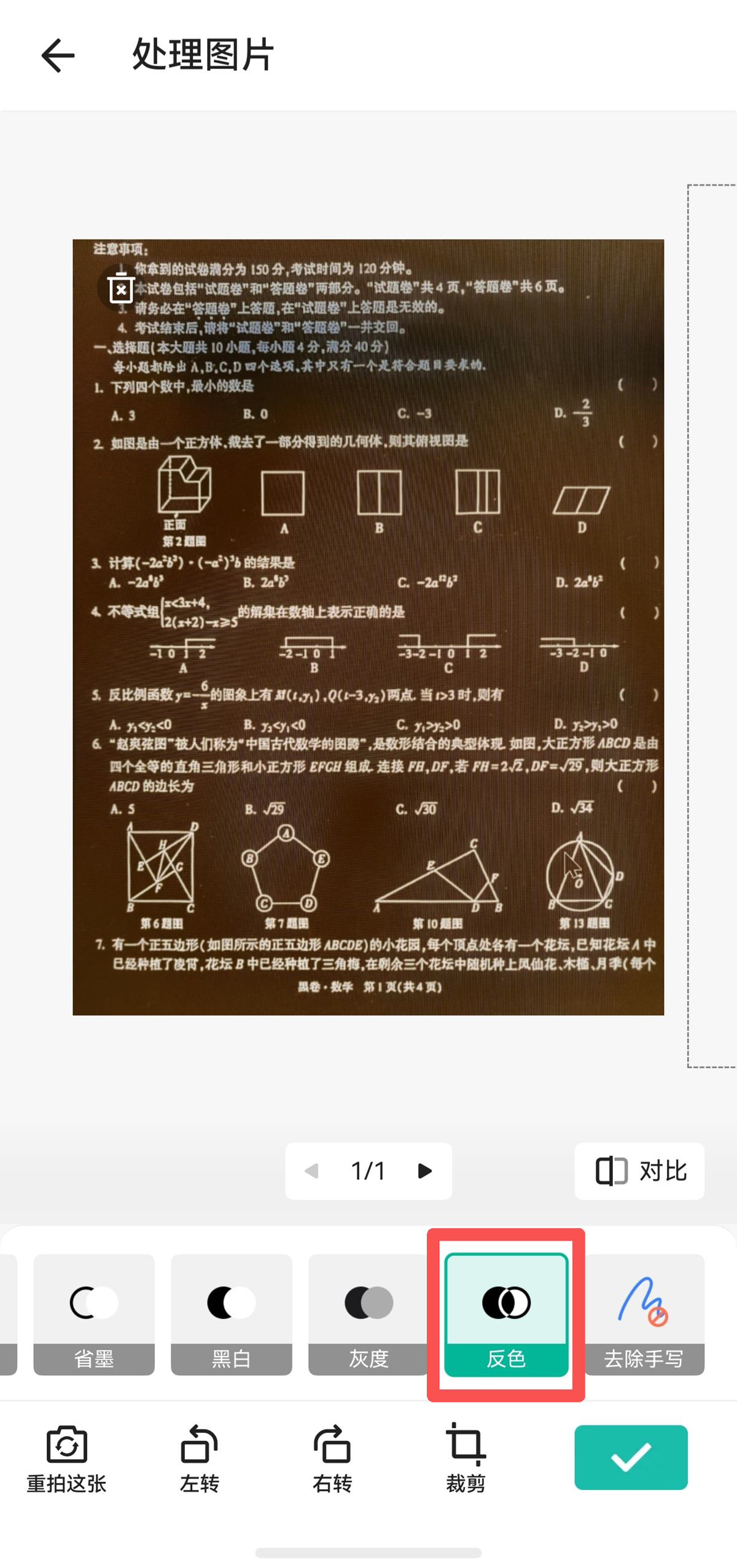 3-反色滤镜.png