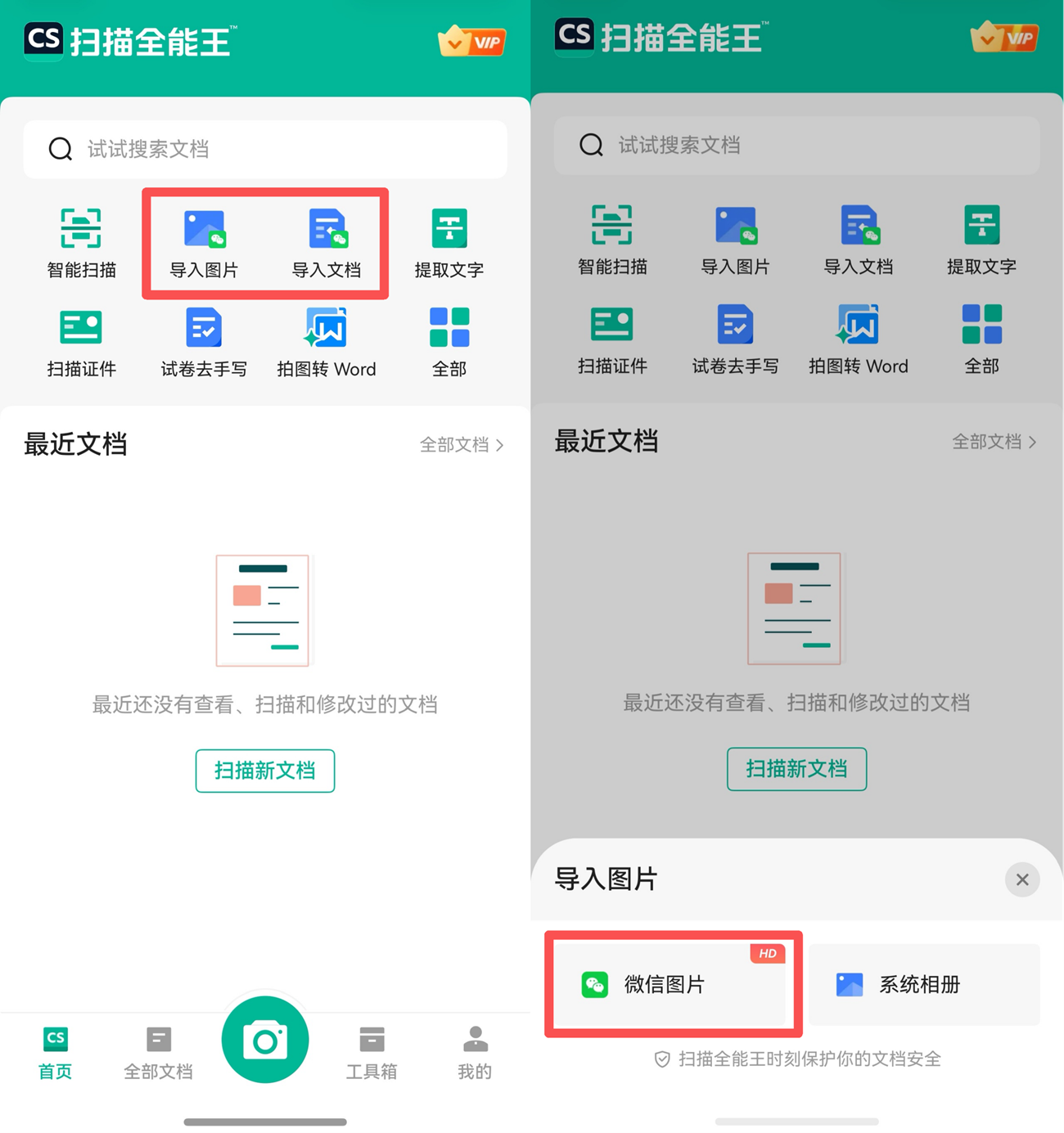 4-从微信导入.png