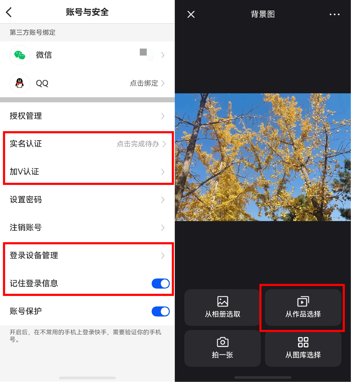 5-实名认证、加V认证＋设置作品为聊天背景.png
