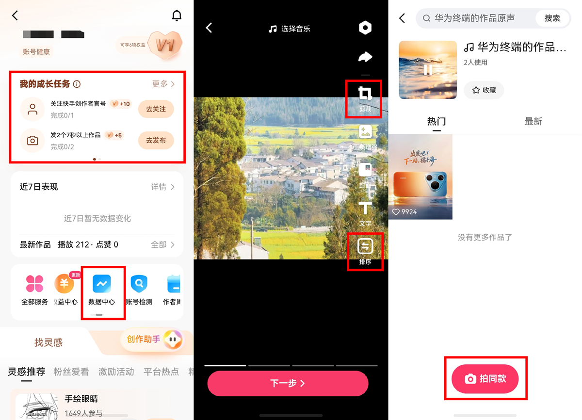 3-创作者中心＋图集裁剪、排序＋音频转盘拍同款.png