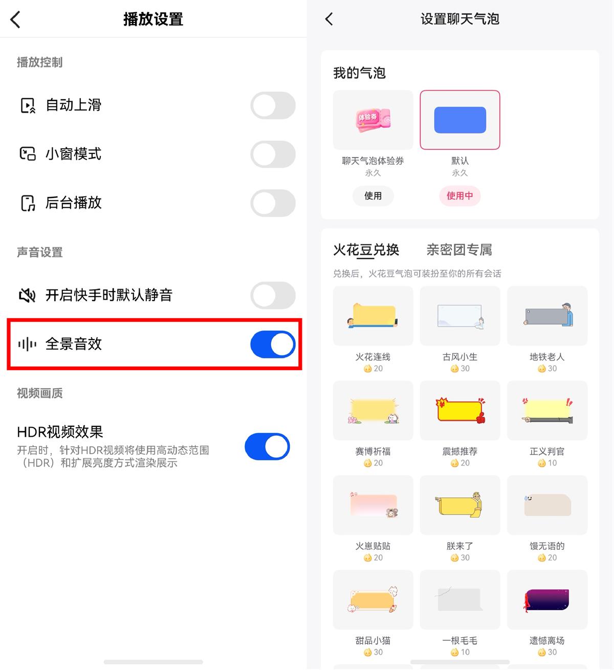 4-全景音效＋设置聊天气泡.png