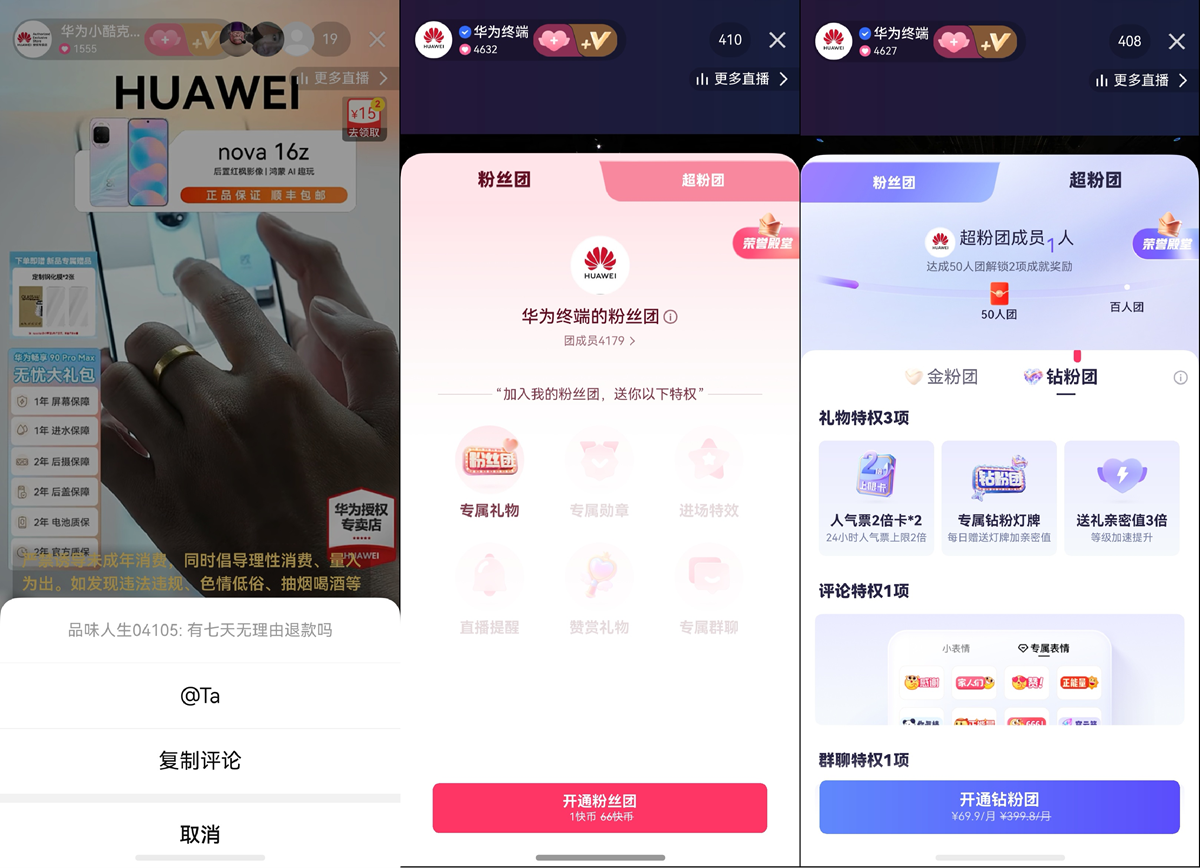 2-评论@Ta＋复制评论＋粉丝团、超粉团.png