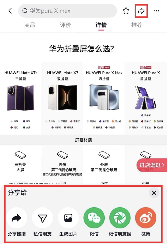 06-商品详情页分享.png