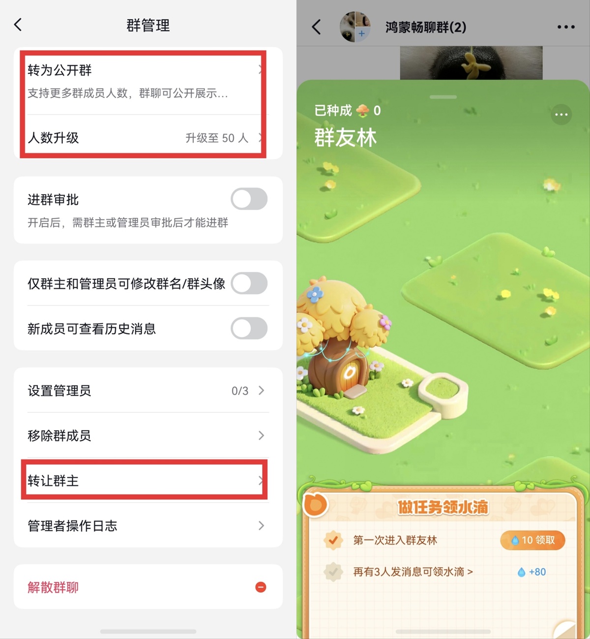 05-群管理+群友林.jpg
