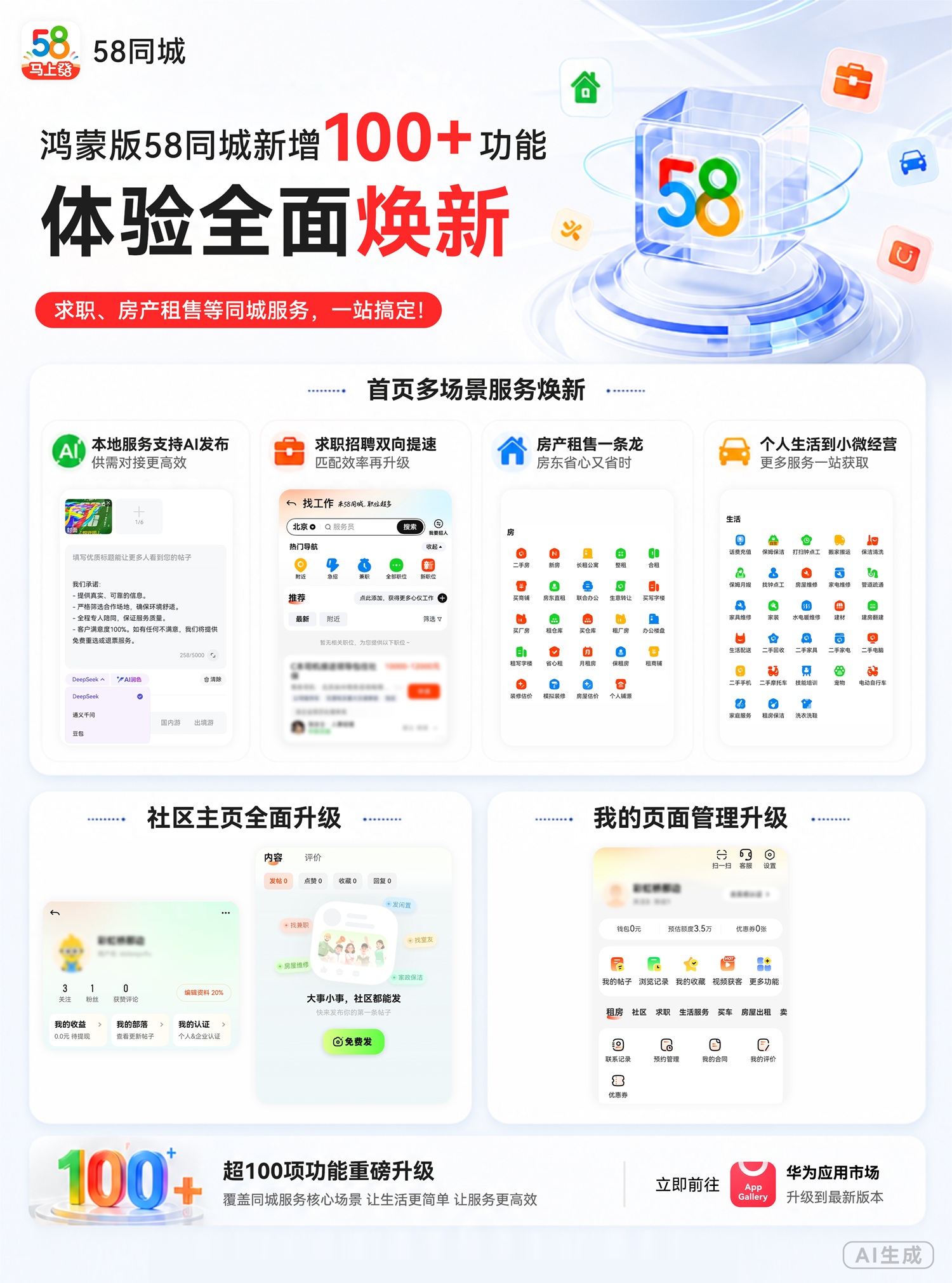 01-58同城AI图.jpg