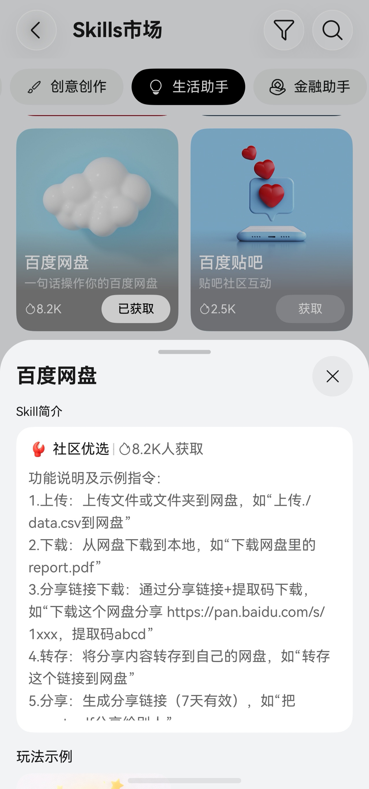 5-百度网盘Skill.jpg