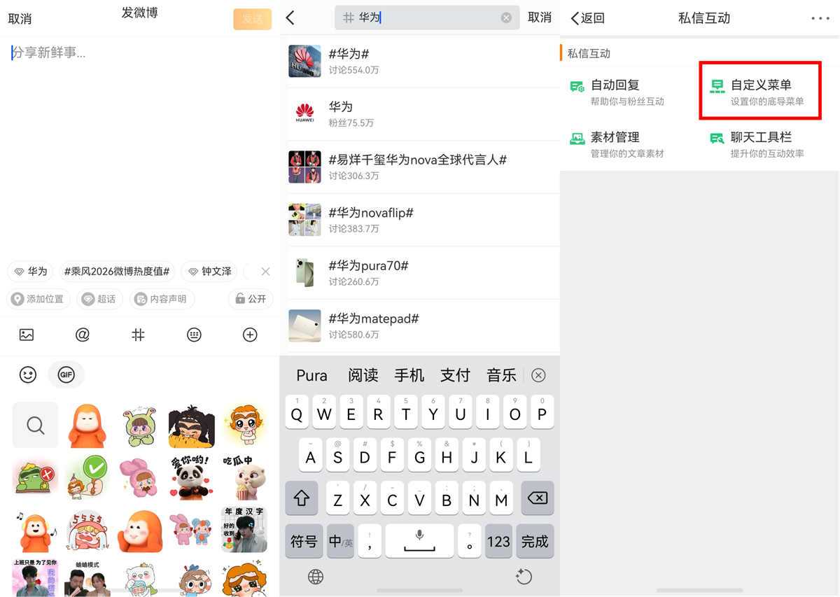 2-微博动图＋话题推荐＋自定义菜单.png