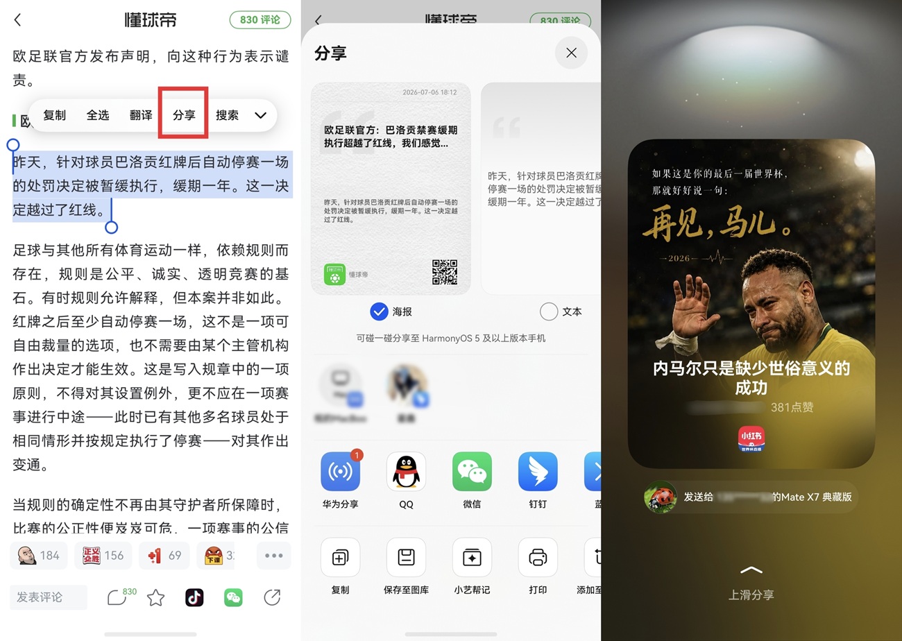 1783587748770011.jpg 07-划线分享+碰一碰.jpg