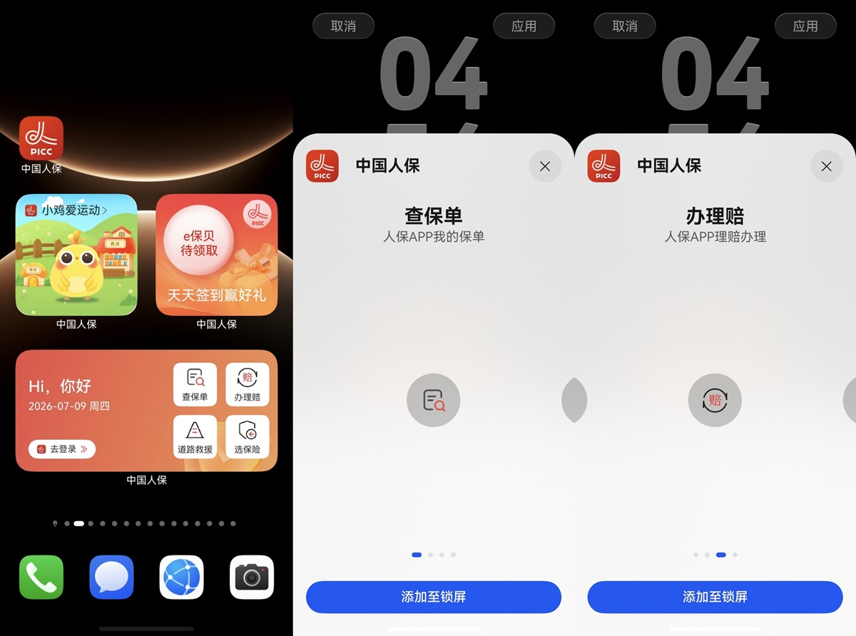 1784542592849221.jpg 01-桌面卡片&锁屏卡片.jpg