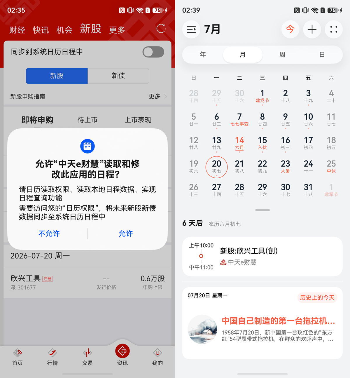 1784616712207571.png 2-同步日历_拼接.png