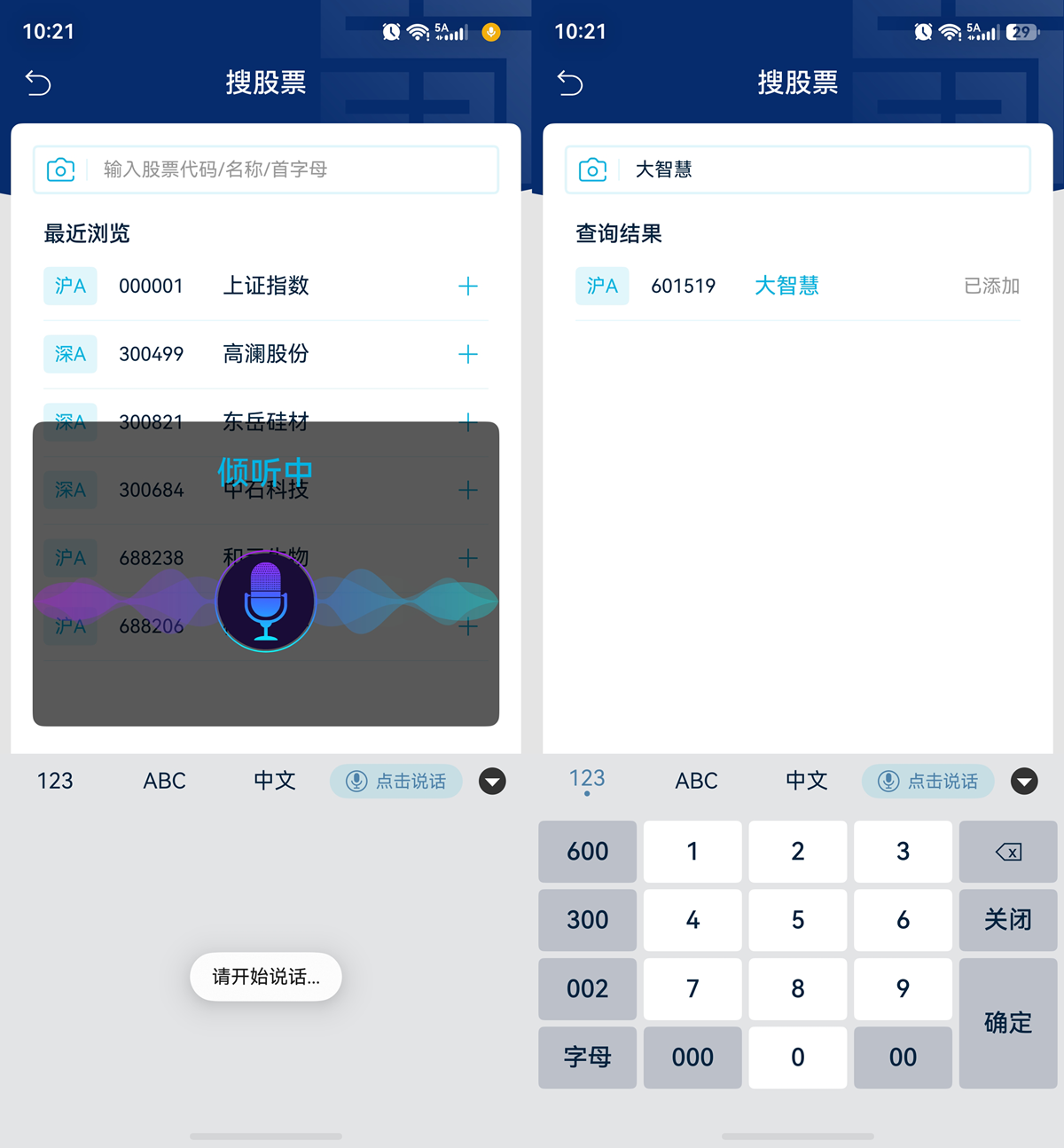 1784616726135981.png 3-语音识别_拼接.png