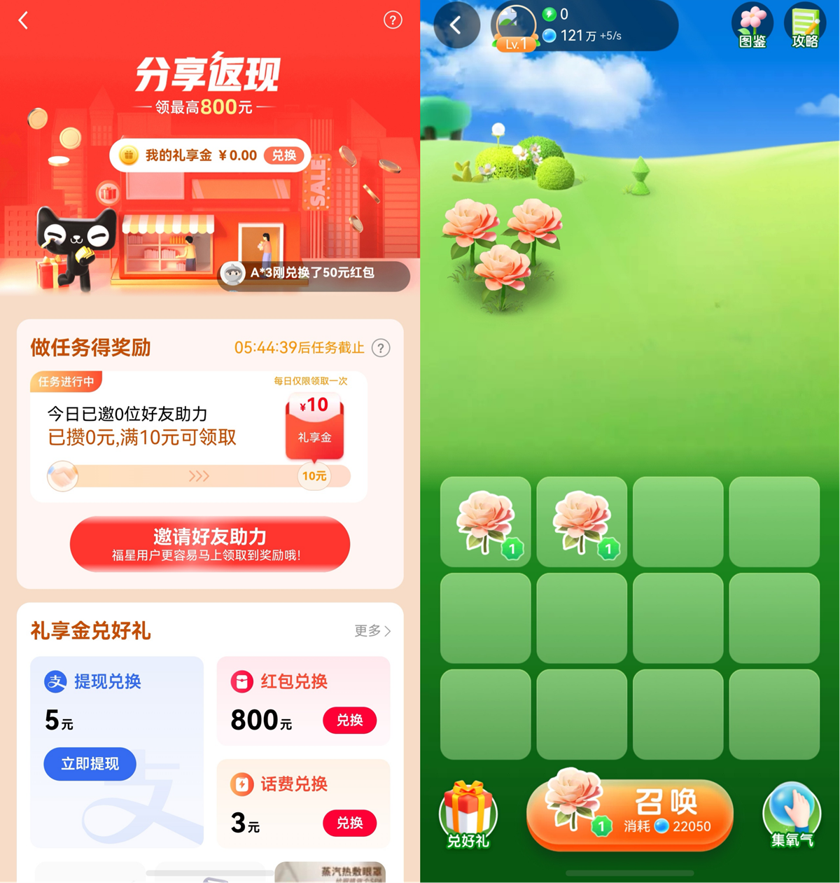 1784717521873397.png 4-分享返现+奇妙花园.png