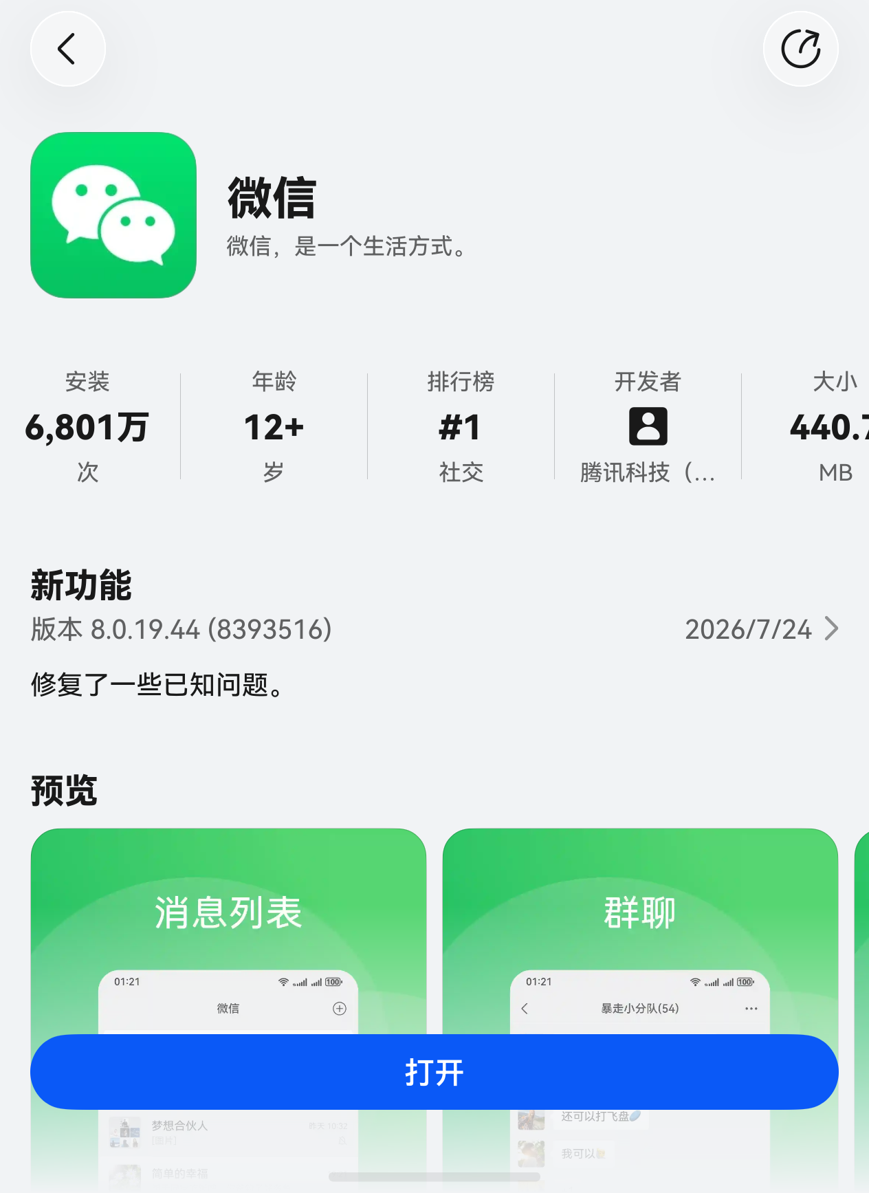 1784955599688066.png 1-应用市场截图.png