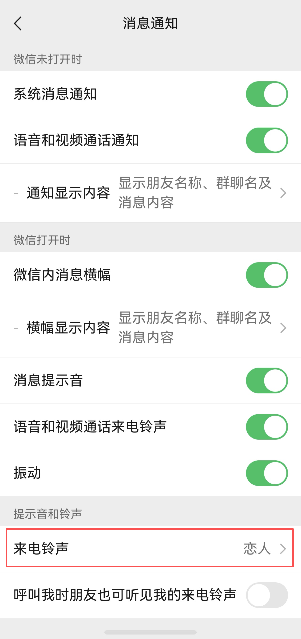 1784955782285708.png 2-设置通话铃声.png