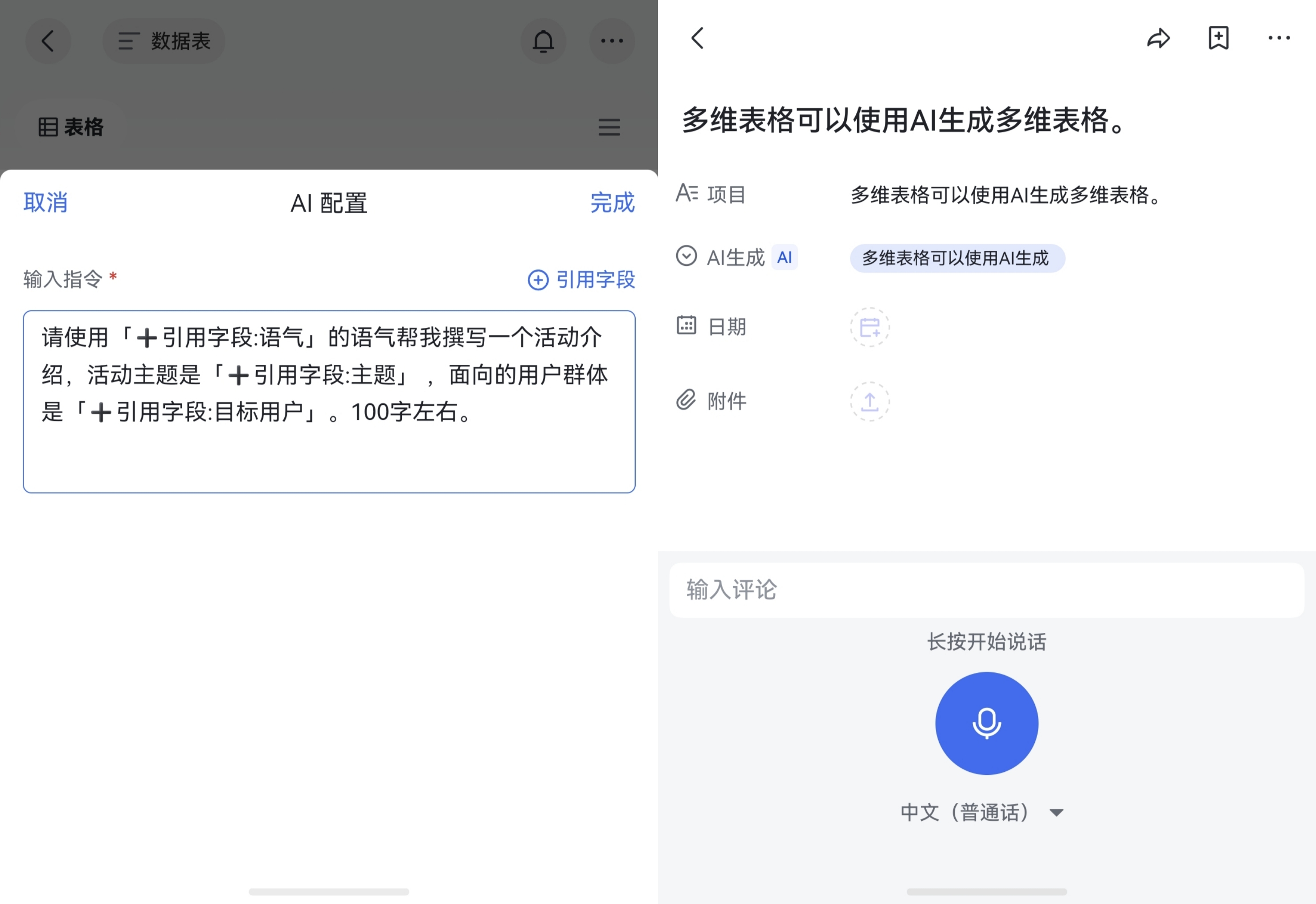 1785136077472151.jpg 02-表单AI润色.jpg