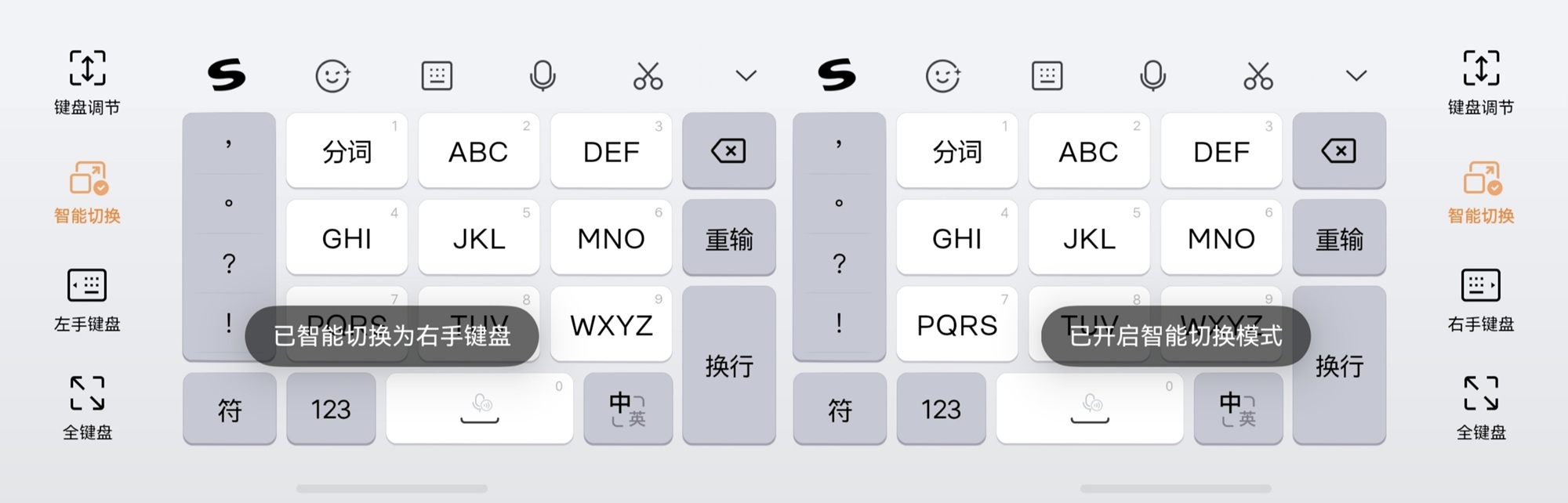 03-搜狗输入法智感握姿.jpg